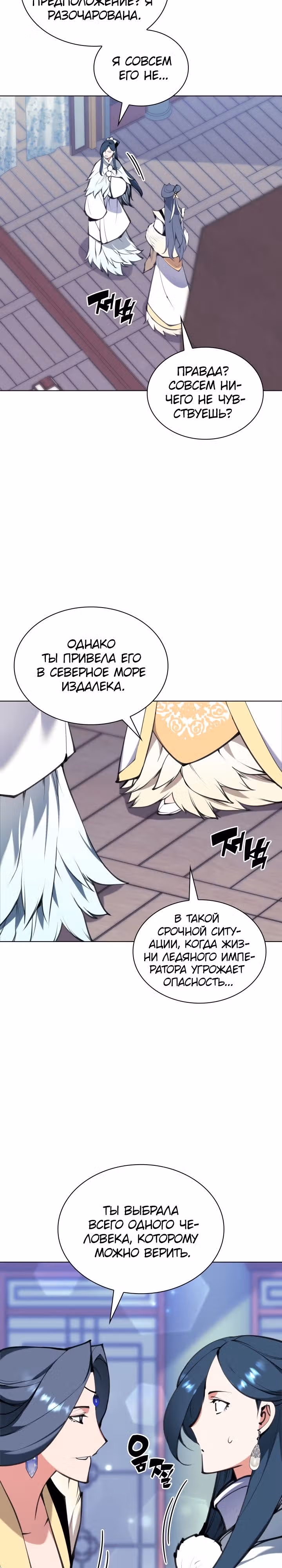 Легендарный мечник учёный — Том 1 · Глава 106, страница 33