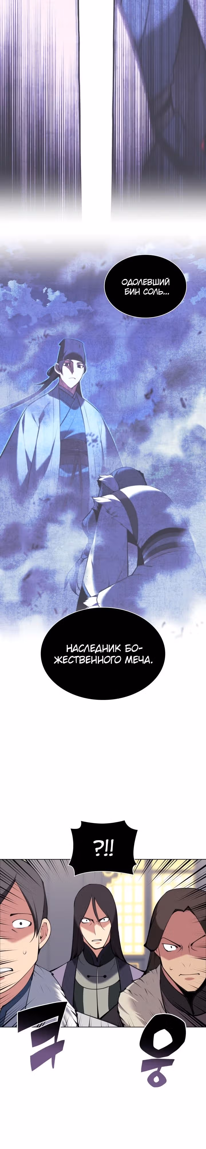Легендарный мечник учёный — Том 1 · Глава 106, страница 5