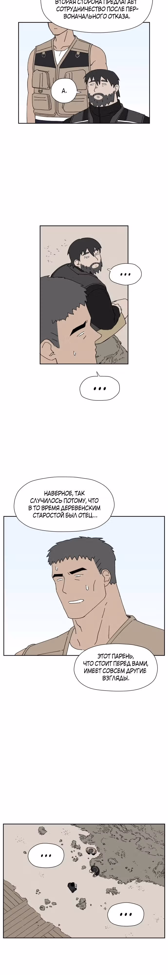 Клетка на воде — Том 1 · Глава 19, страница 11