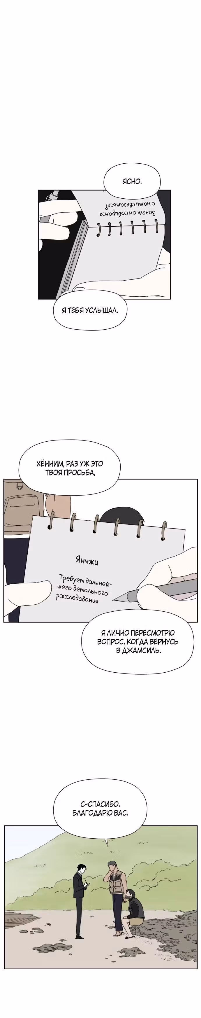 Клетка на воде — Том 1 · Глава 19, страница 12