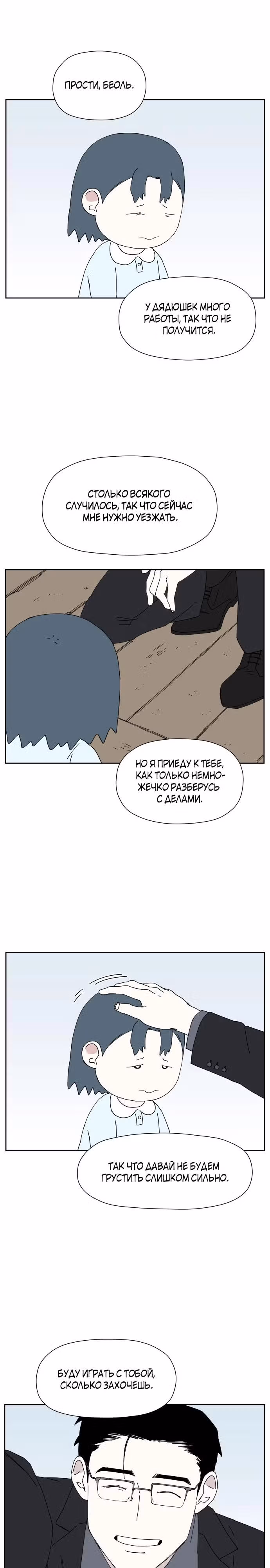 Клетка на воде — Том 1 · Глава 19, страница 17