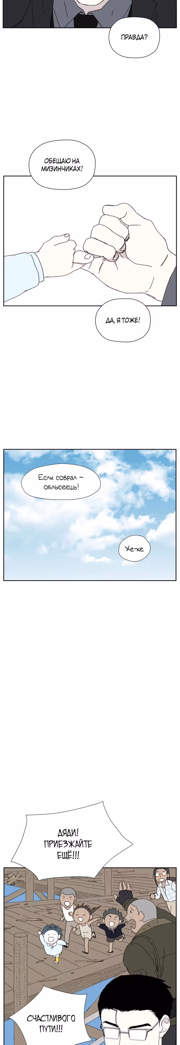 Клетка на воде — Том 1 · Глава 19, страница 18