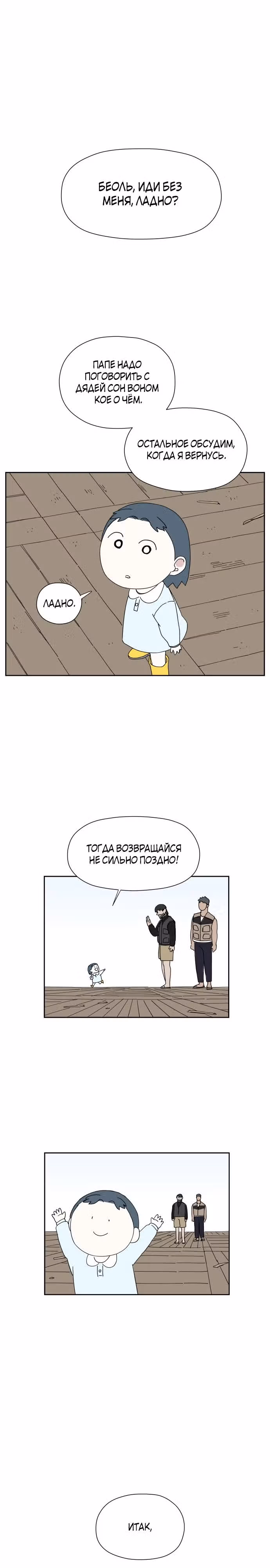 Клетка на воде — Том 1 · Глава 19, страница 22