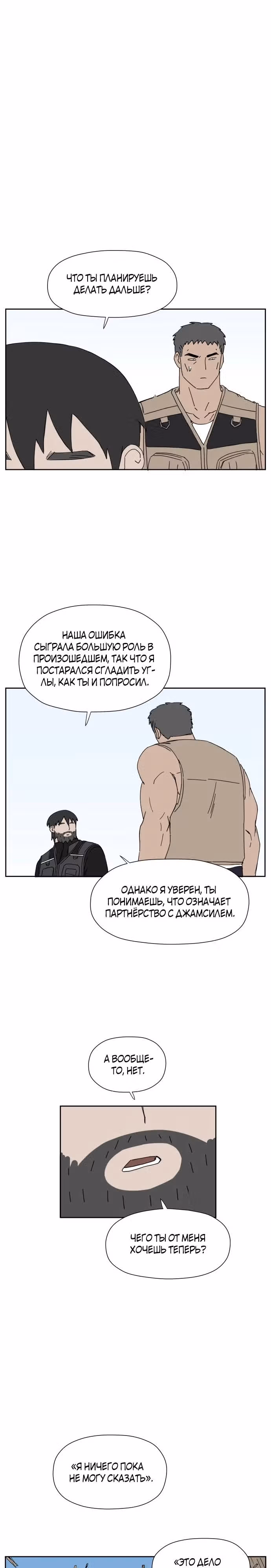 Клетка на воде — Том 1 · Глава 19, страница 23