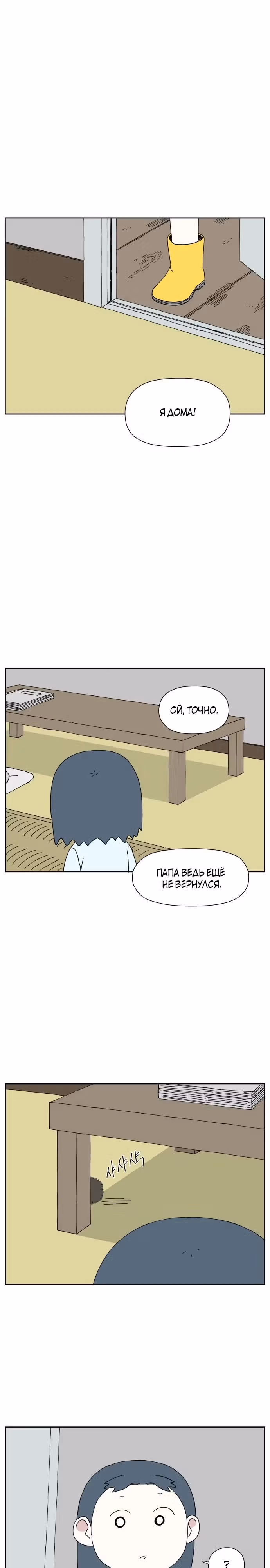 Клетка на воде — Том 1 · Глава 19, страница 27