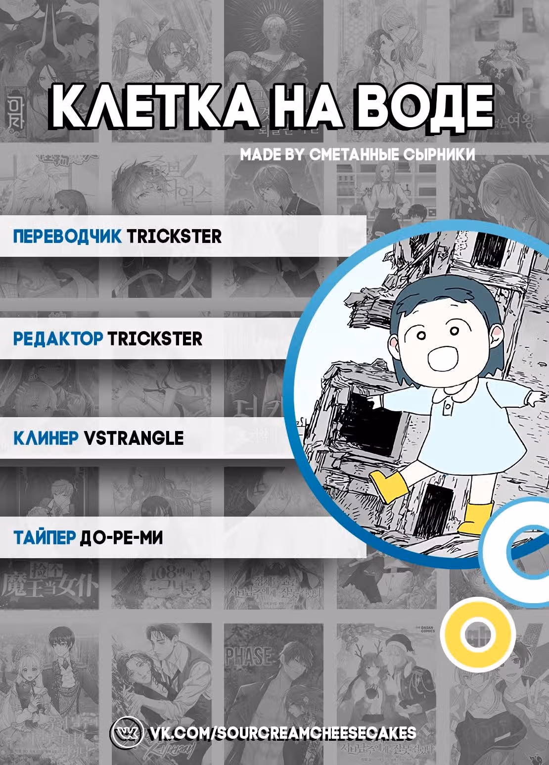 Клетка на воде — Том 1 · Глава 19, страница 29