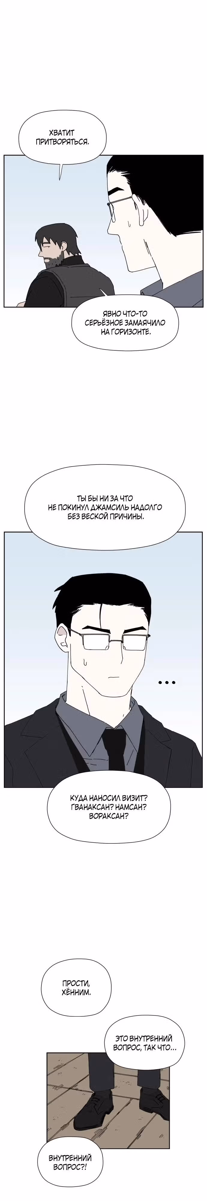 Клетка на воде — Том 1 · Глава 19, страница 6