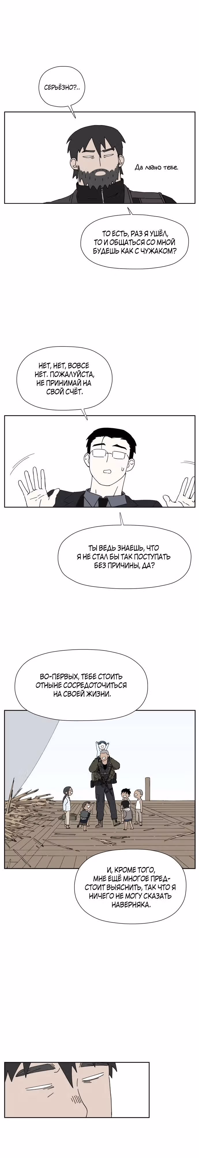 Клетка на воде — Том 1 · Глава 19, страница 7