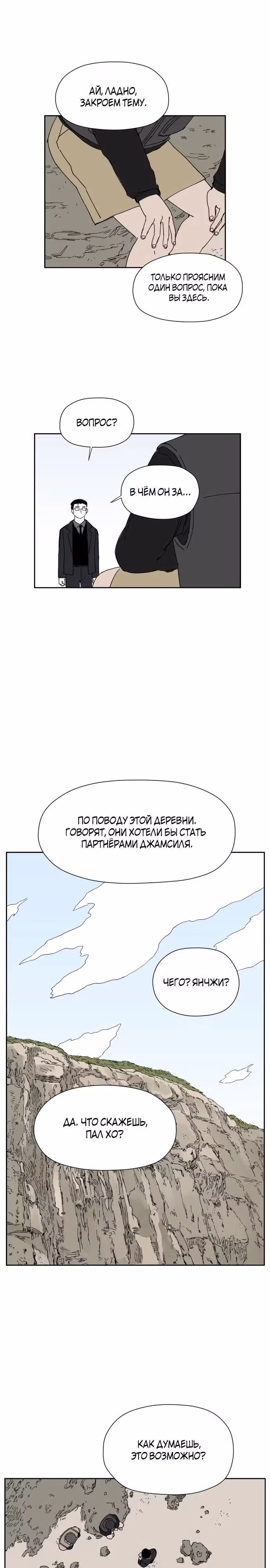 Клетка на воде — Том 1 · Глава 19, страница 9