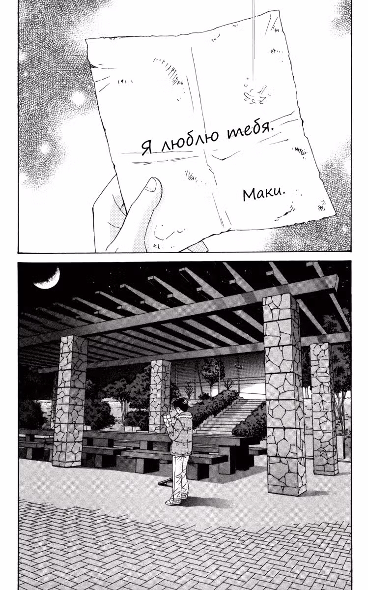 Сезам, откройся — Том 18 · Глава 82, страница 36