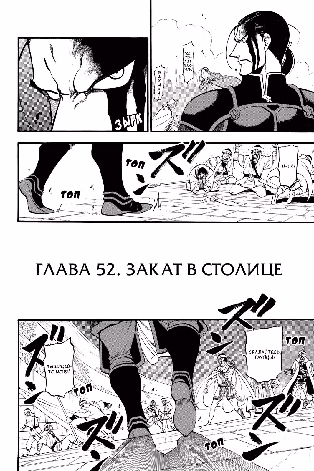 Сказание об Арслане — Том 7 · Глава 52, страница 3