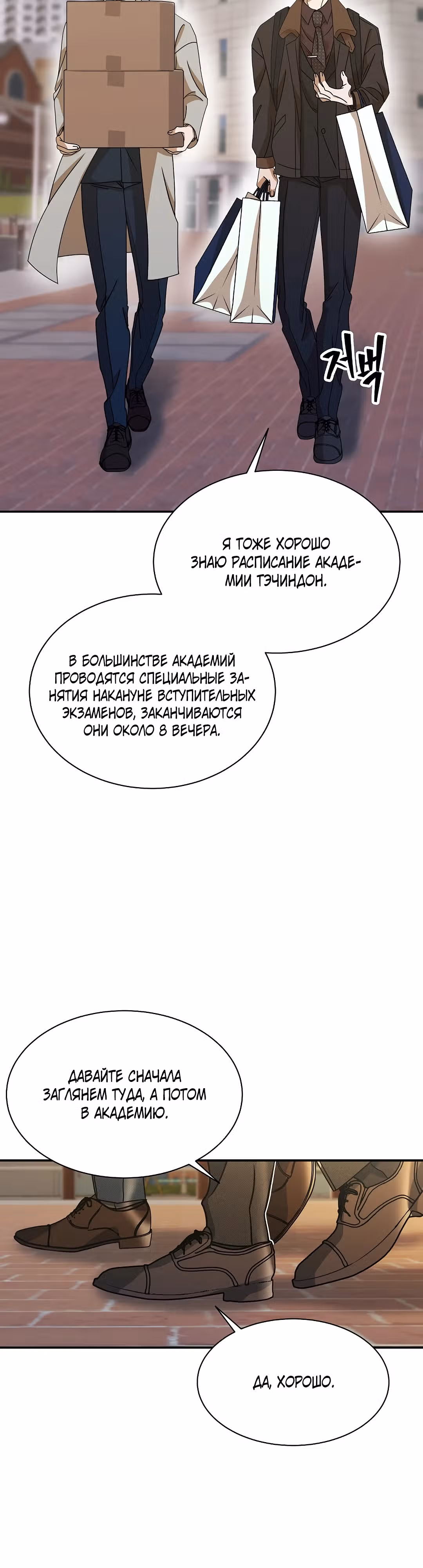 Разве новый работник справляется так хорошо? — Том 1 · Глава 5, страница 17