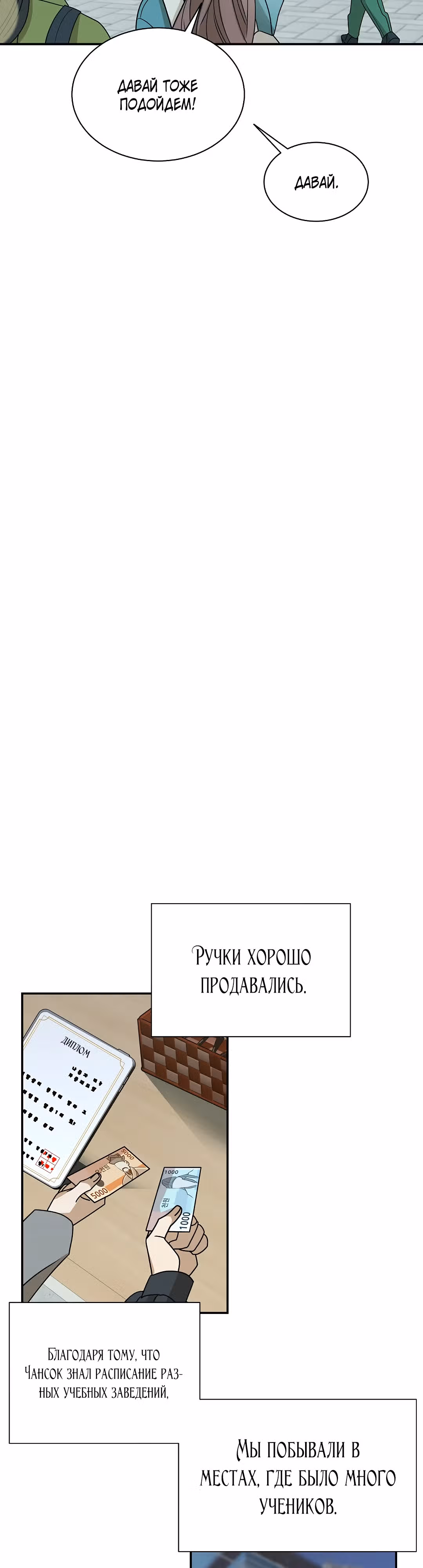 Разве новый работник справляется так хорошо? — Том 1 · Глава 5, страница 29