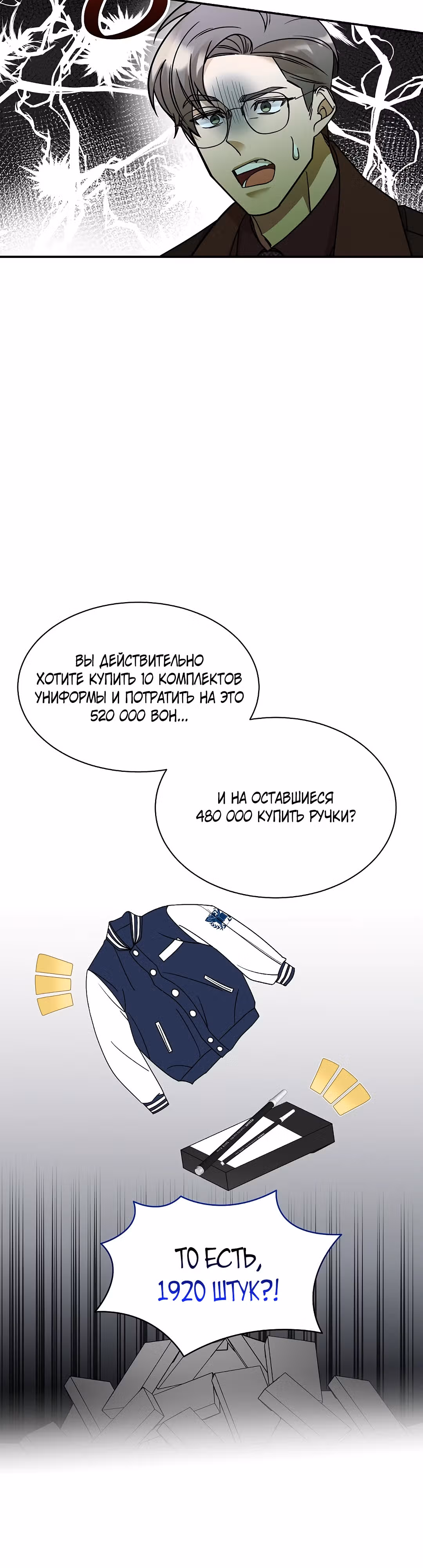 Разве новый работник справляется так хорошо? — Том 1 · Глава 5, страница 10