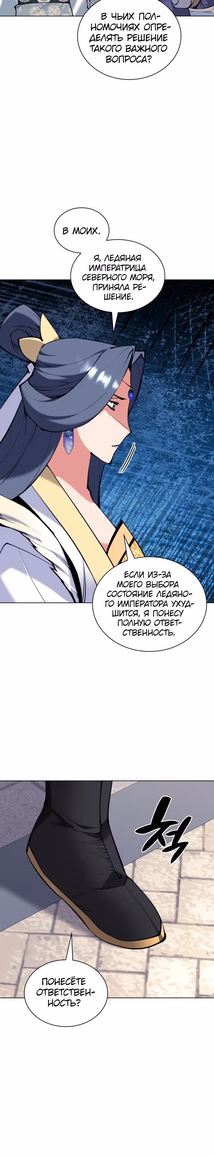 Легендарный мечник учёный — Том 1 · Глава 105, страница 24