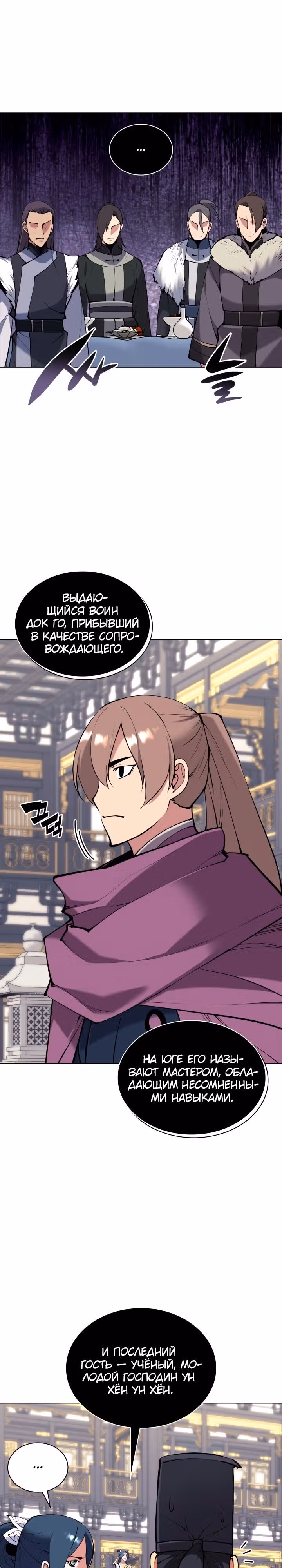 Легендарный мечник учёный — Том 1 · Глава 105, страница 31