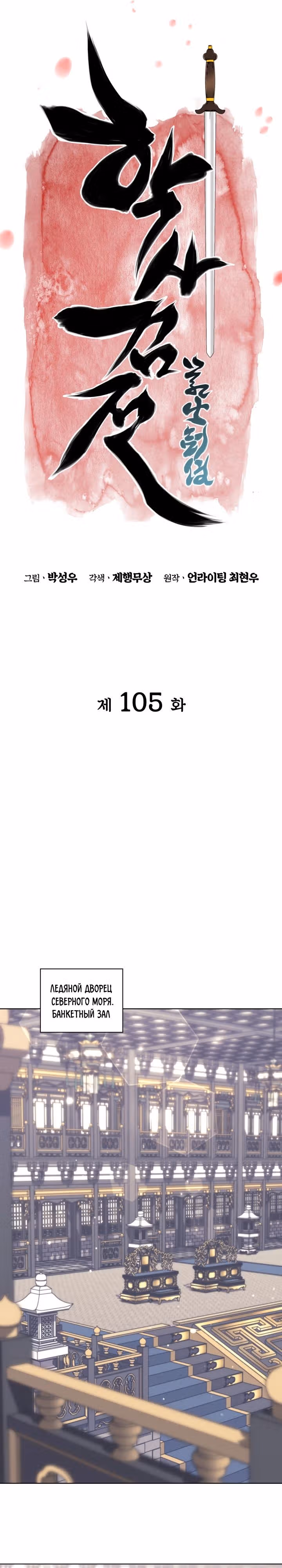 Легендарный мечник учёный — Том 1 · Глава 105, страница 8