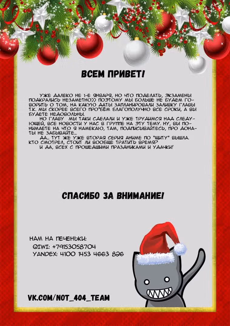 Восхождение героя Щита — Том 13 · Глава 49, страница 31