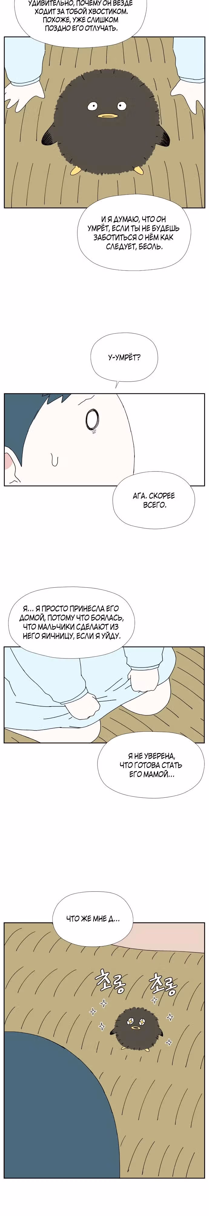 Клетка на воде — Том 1 · Глава 20, страница 12