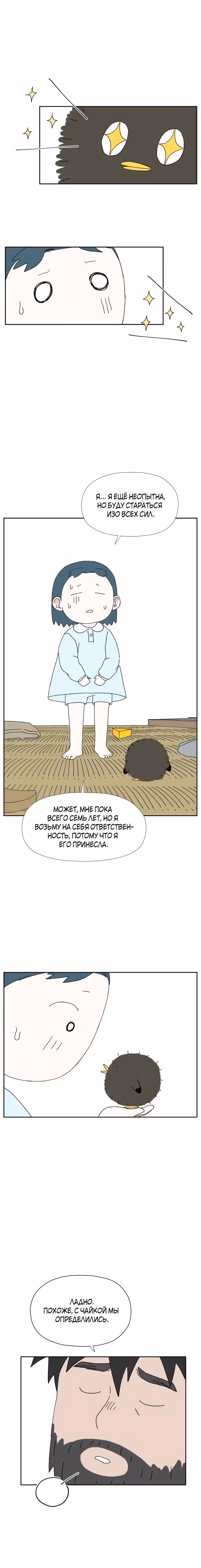 Клетка на воде — Том 1 · Глава 20, страница 13