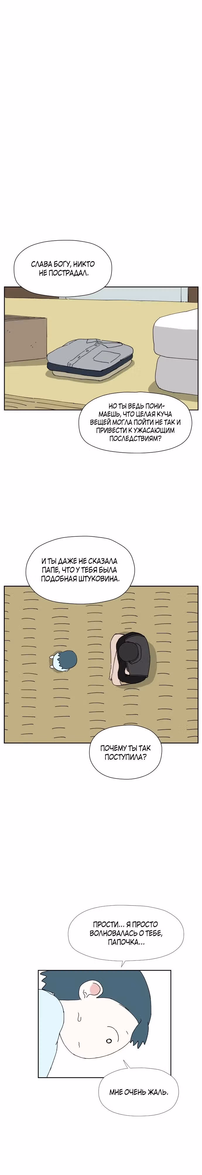 Клетка на воде — Том 1 · Глава 20, страница 15