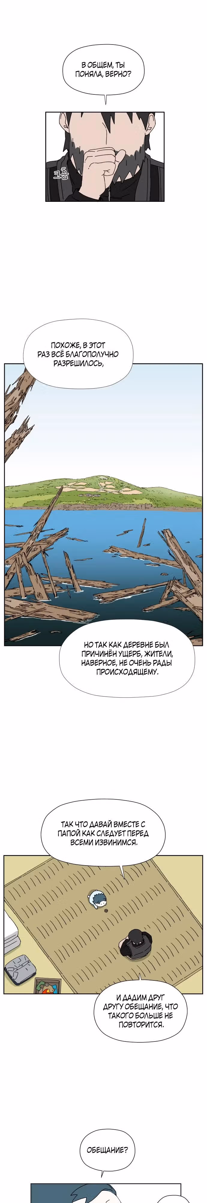 Клетка на воде — Том 1 · Глава 20, страница 18