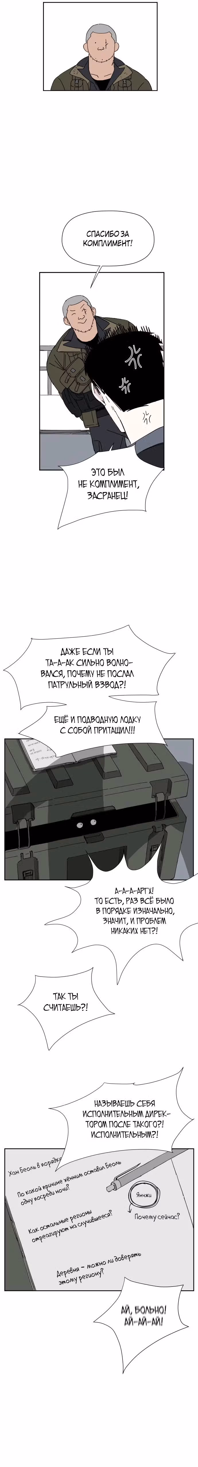 Клетка на воде — Том 1 · Глава 20, страница 3