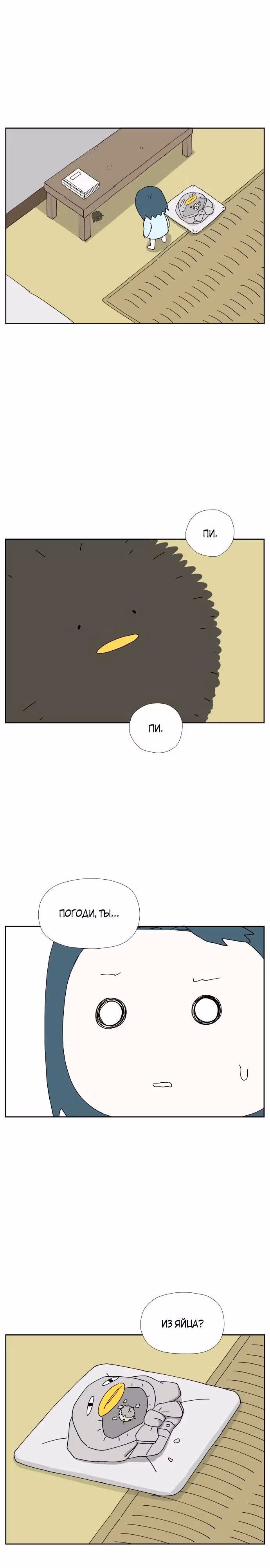 Клетка на воде — Том 1 · Глава 20, страница 4