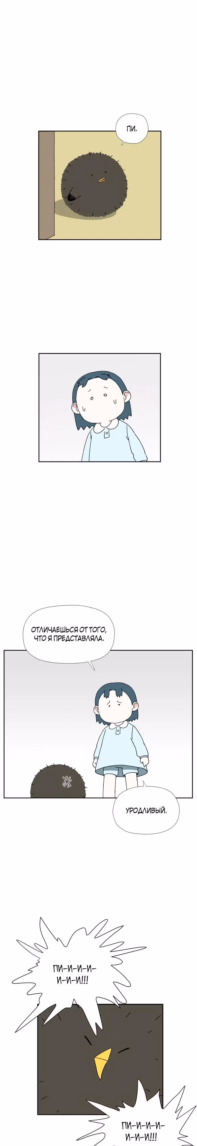 Клетка на воде — Том 1 · Глава 20, страница 5