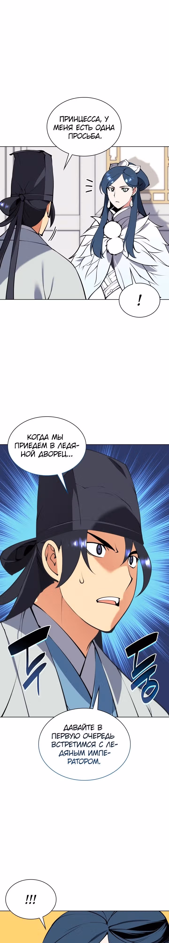Легендарный мечник учёный — Том 1 · Глава 103, страница 1