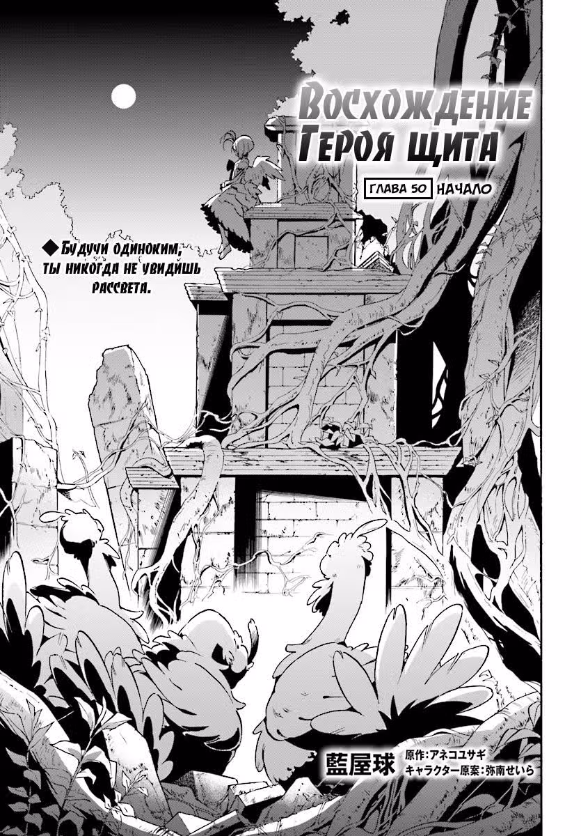 Восхождение героя Щита — Том 13 · Глава 50, страница 4