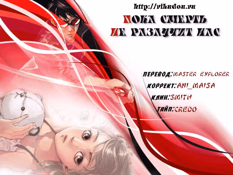 Пока смерть не разлучит нас — Том 5 · Глава 40, страница 2