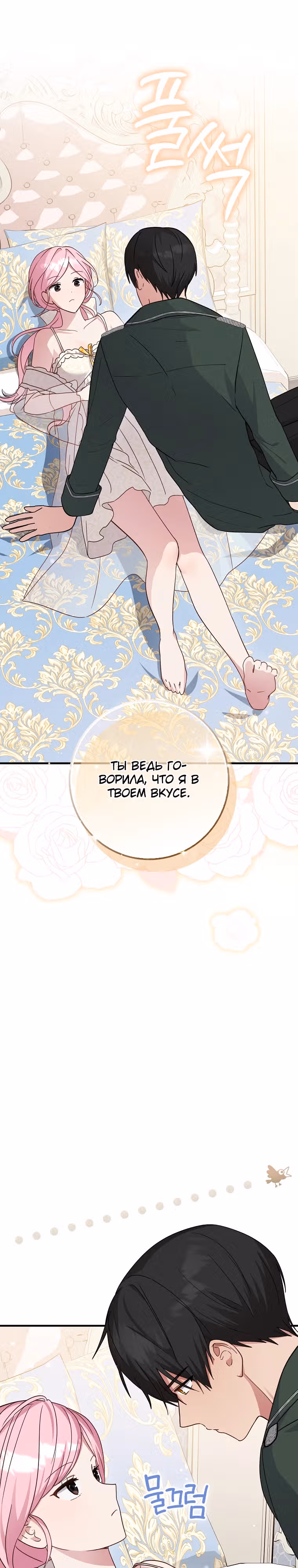 Я хочу жить на всём готовом — Том 1 · Глава 6, страница 15