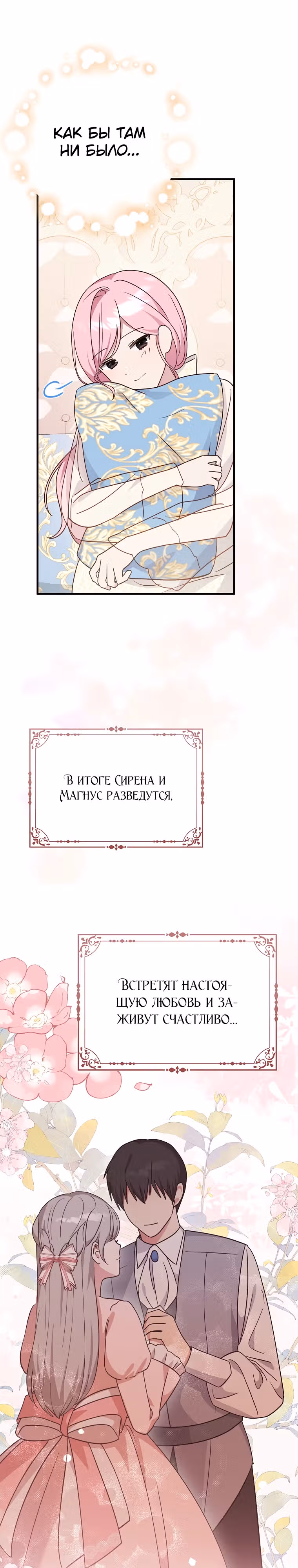 Я хочу жить на всём готовом — Том 1 · Глава 6, страница 18