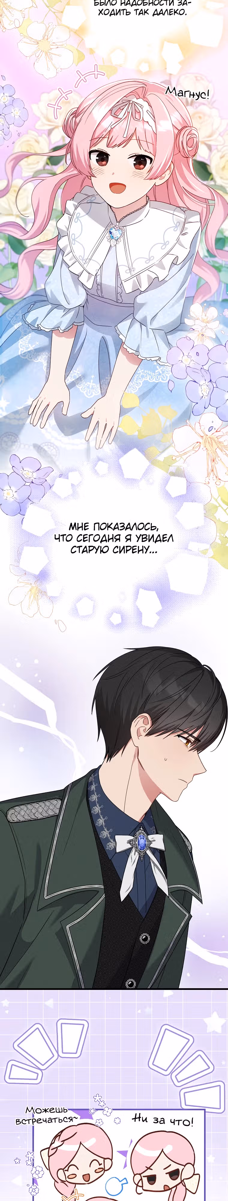 Я хочу жить на всём готовом — Том 1 · Глава 6, страница 26