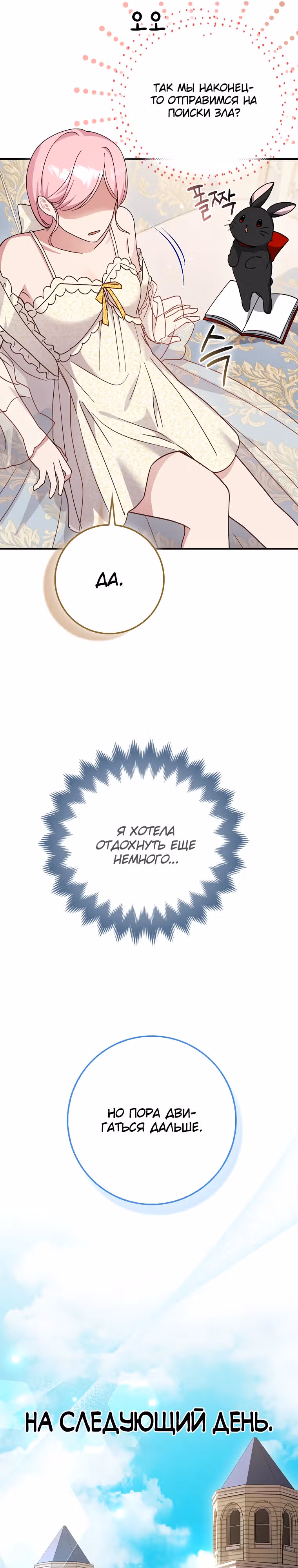Я хочу жить на всём готовом — Том 1 · Глава 6, страница 29