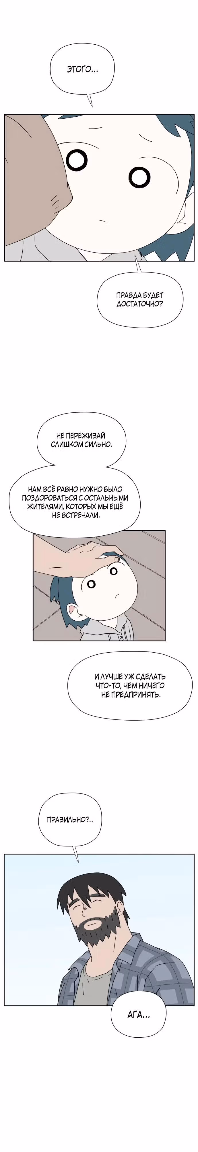 Клетка на воде — Том 1 · Глава 21, страница 1