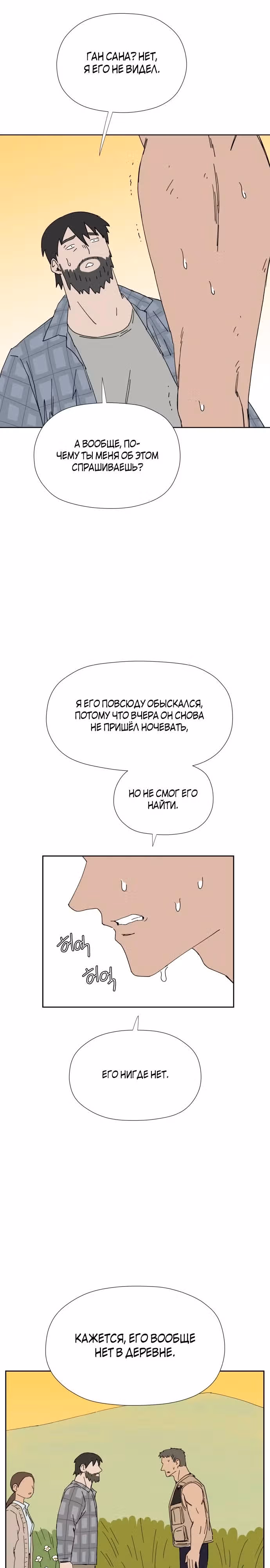 Клетка на воде — Том 1 · Глава 21, страница 23