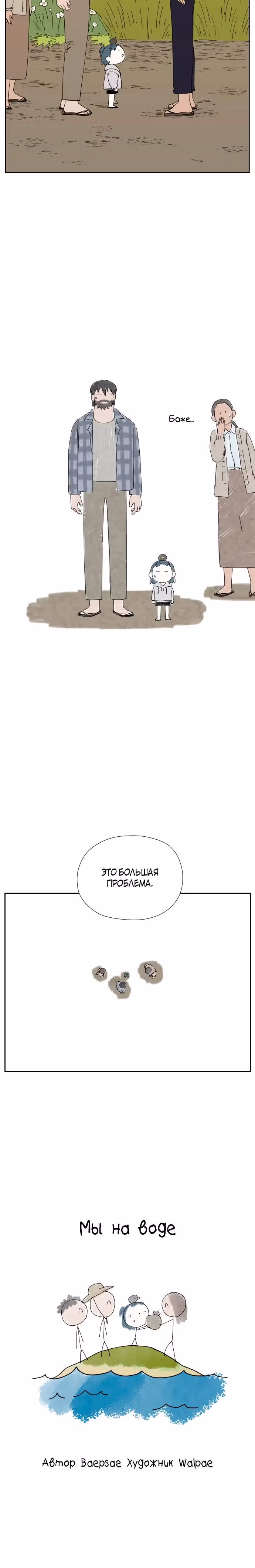 Клетка на воде — Том 1 · Глава 21, страница 24