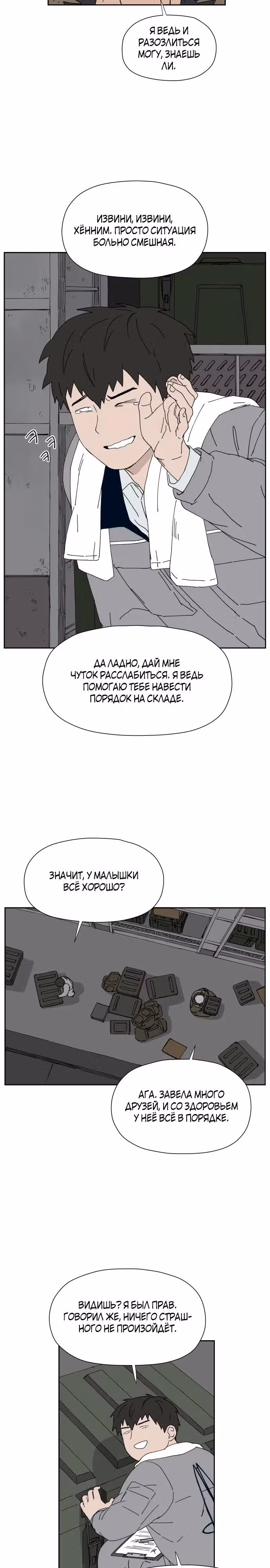 Клетка на воде — Том 1 · Глава 21, страница 26