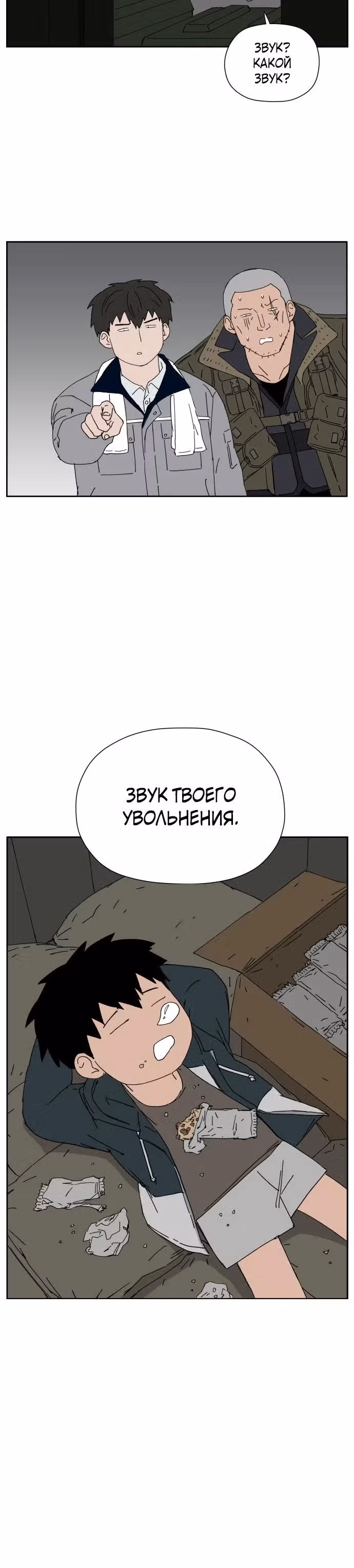 Клетка на воде — Том 1 · Глава 21, страница 28