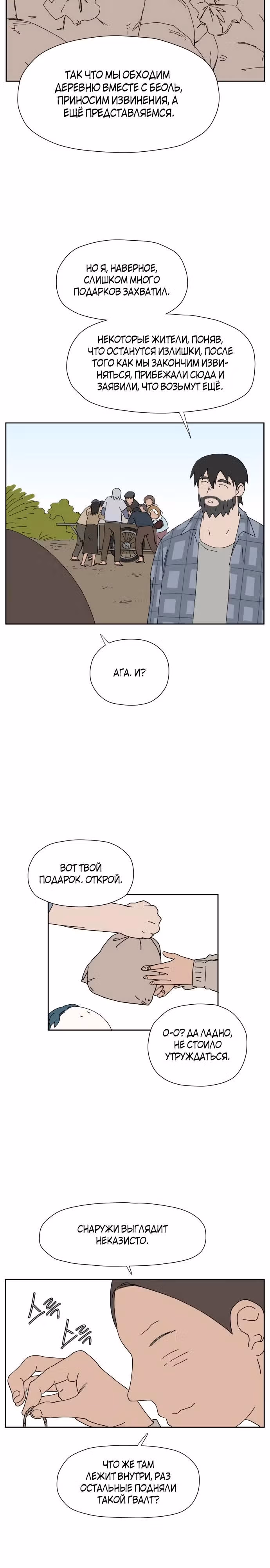 Клетка на воде — Том 1 · Глава 21, страница 10