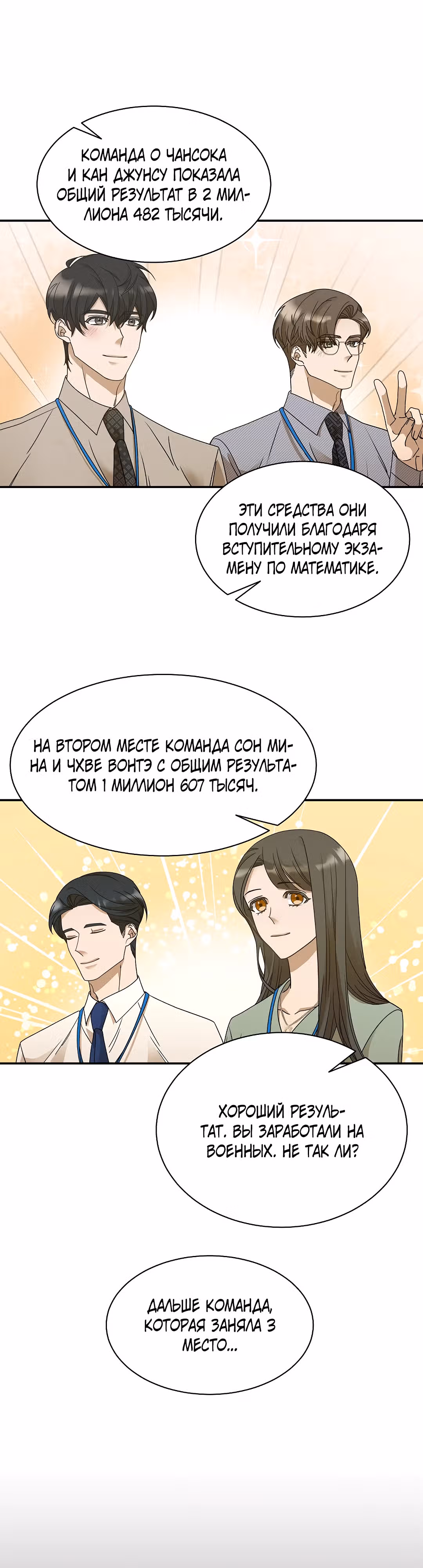 Разве новый работник справляется так хорошо? — Том 1 · Глава 7, страница 4