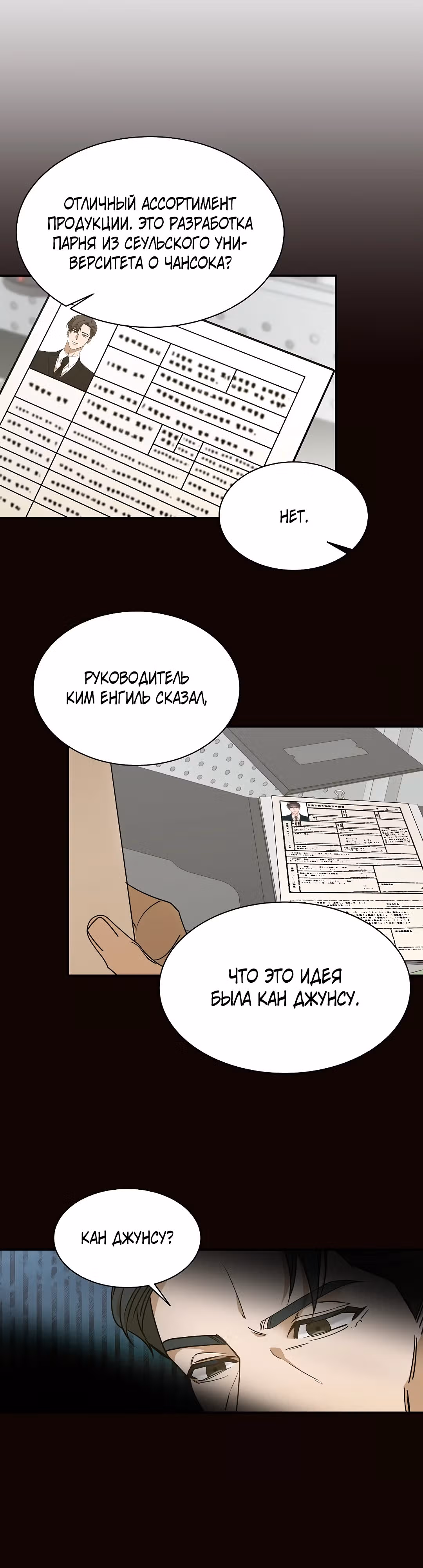Разве новый работник справляется так хорошо? — Том 1 · Глава 7, страница 5