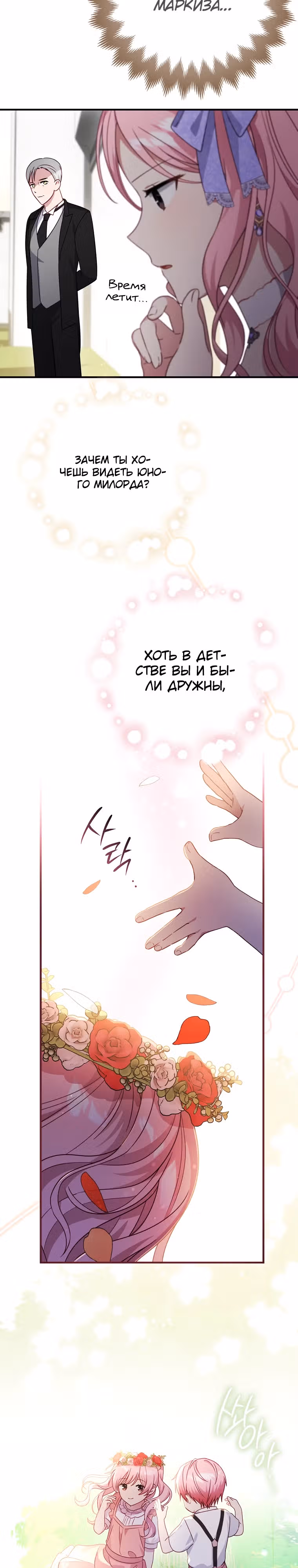 Я хочу жить на всём готовом — Том 1 · Глава 7, страница 8