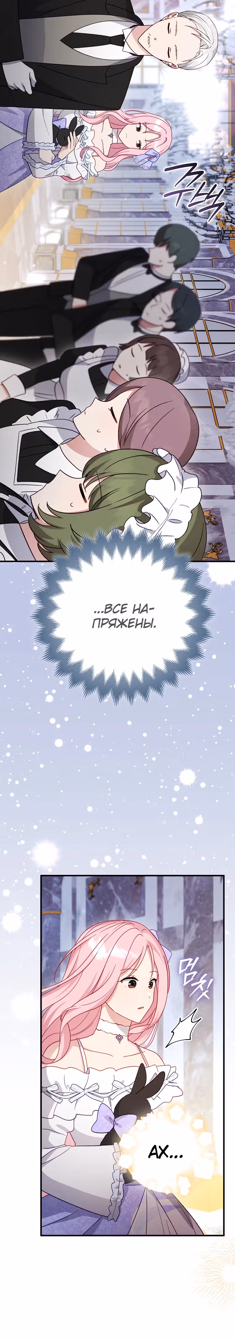 Я хочу жить на всём готовом — Том 1 · Глава 7, страница 10