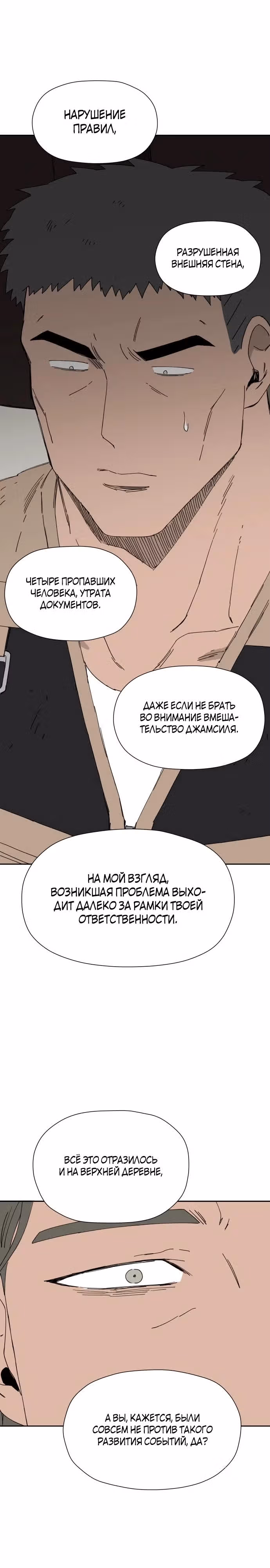 Клетка на воде — Том 1 · Глава 22, страница 13