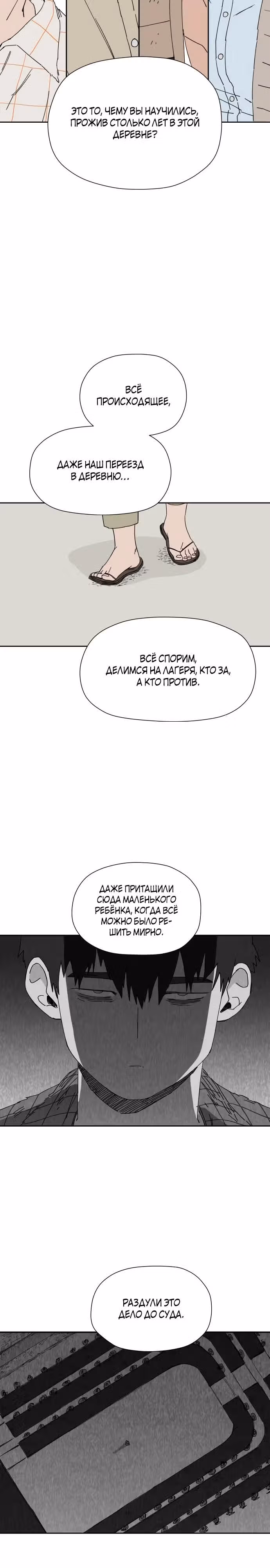 Клетка на воде — Том 1 · Глава 22, страница 15