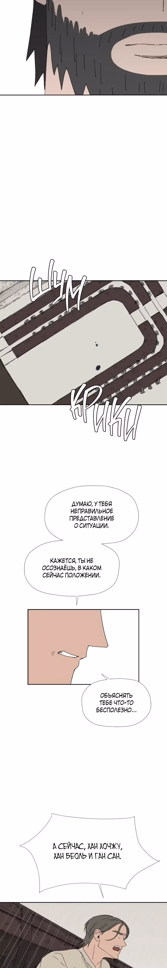 Клетка на воде — Том 1 · Глава 22, страница 18