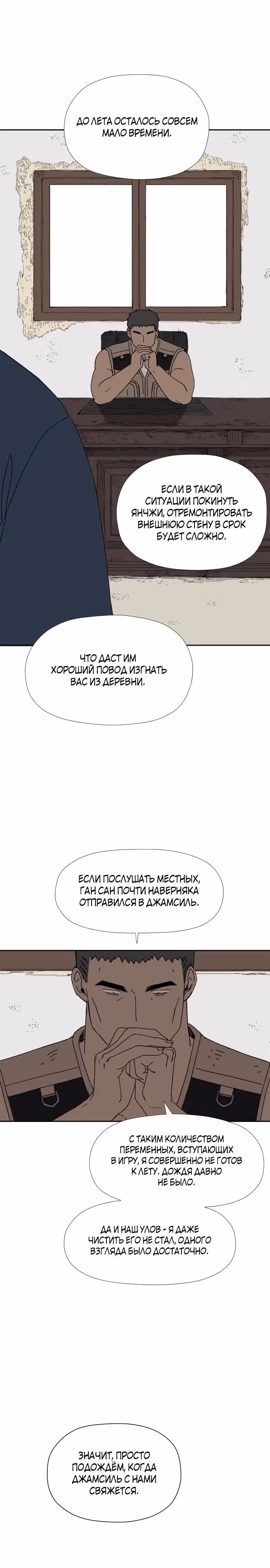 Клетка на воде — Том 1 · Глава 22, страница 23